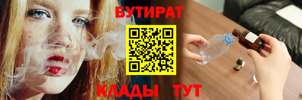 БУТИРАТ  Вход с VPN  Саров  БУТИРАТ 1.4BDO 