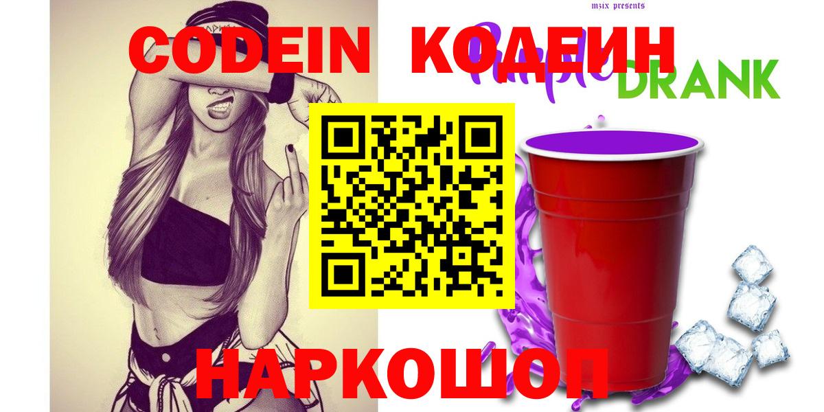 Codein напиток Lean (лин) Саров