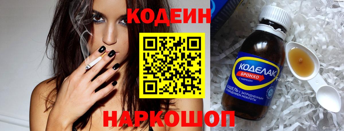 Кодеиновый сироп Lean Purple Drank  Codein напиток Lean (лин)  Вход с VPN  Саров 