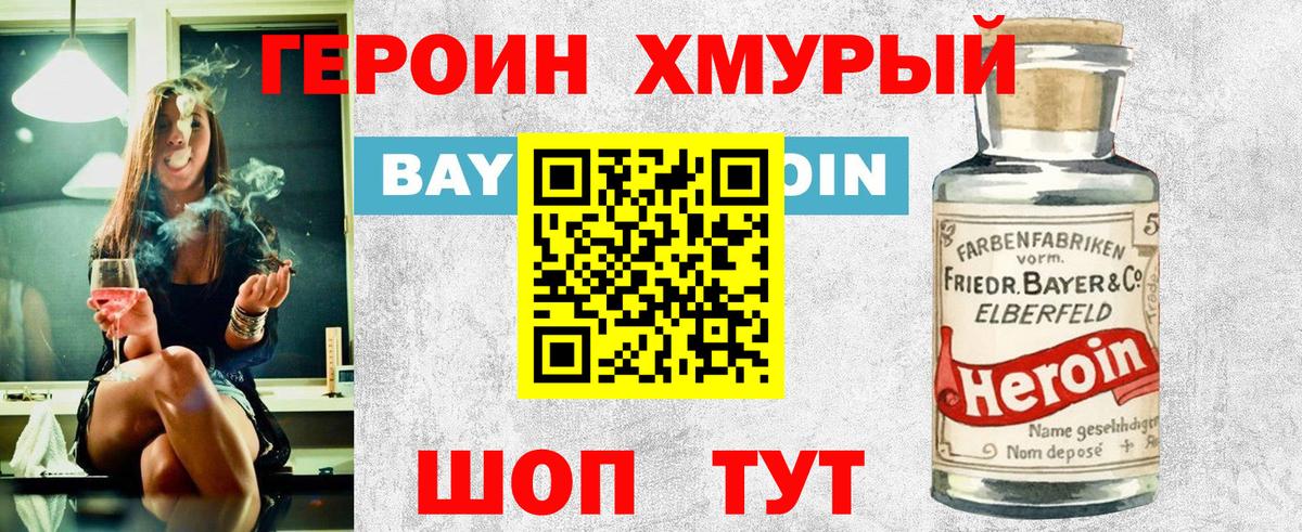 Саров  Героин герыч  ГЕРОИН  Вход с VPN 