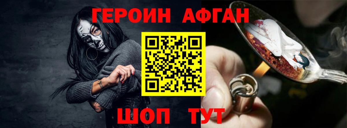 Героин Heroin Саров