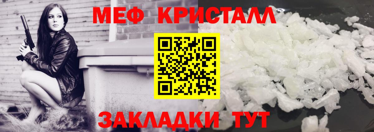 Мефедрон кристаллы Саров